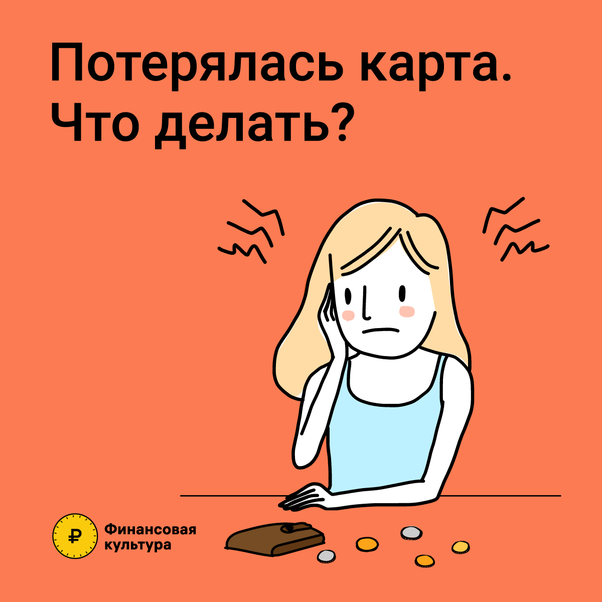 Что делать, если вы потеряли карту..