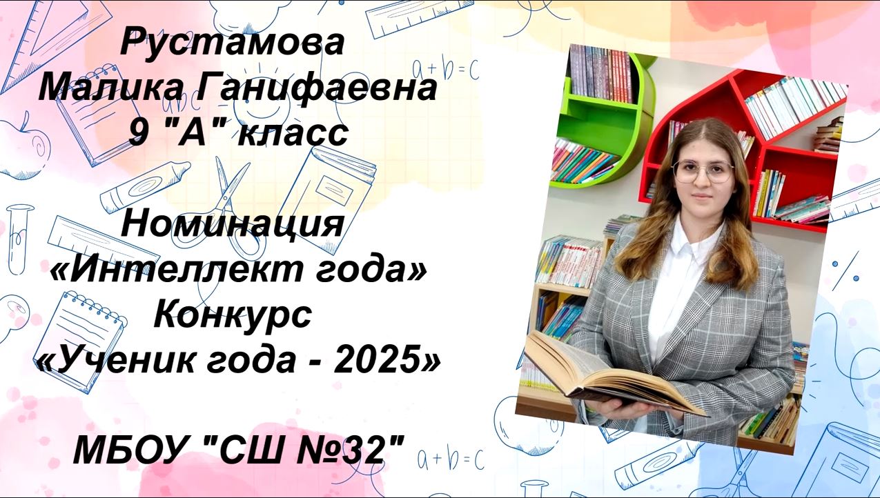 Ученик года – 2025.