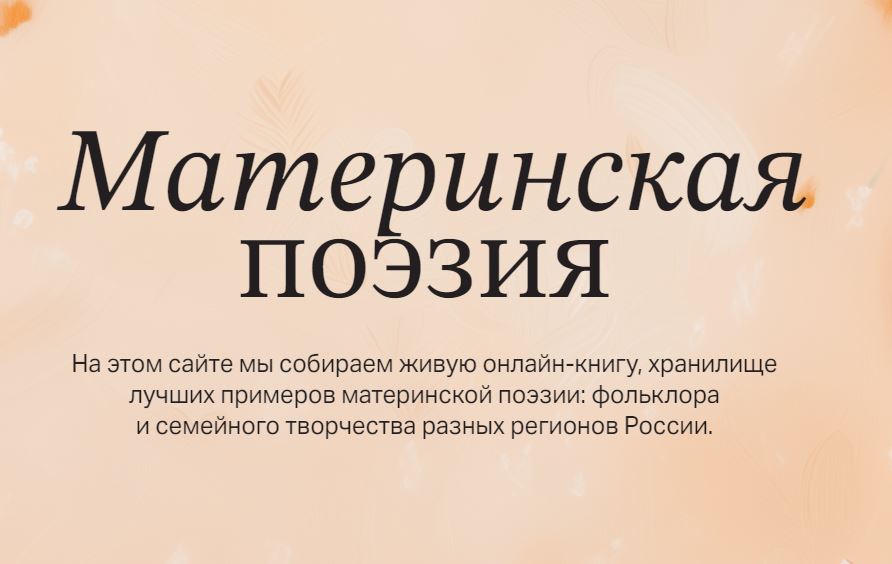 Социально-образовательный проект «Материнская поэзия».